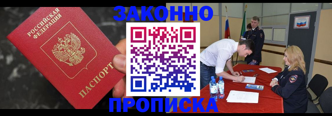 временная прописка в Грозном