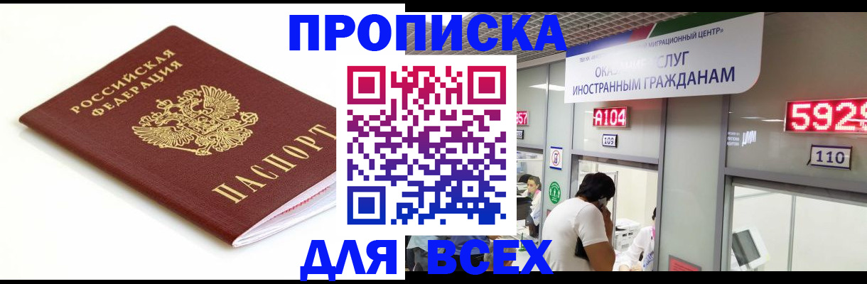 временная регистрация в Грозном