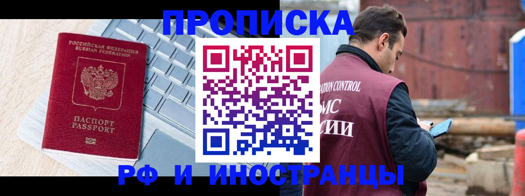 временная прописка в Грозном