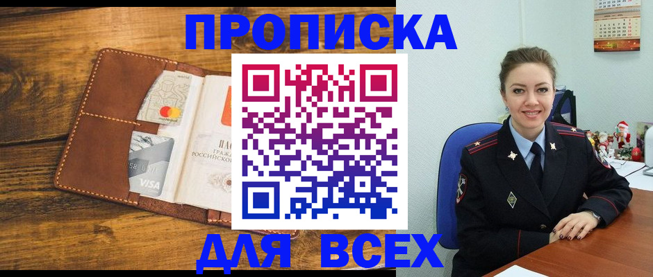 прописка паспорт в Грозном