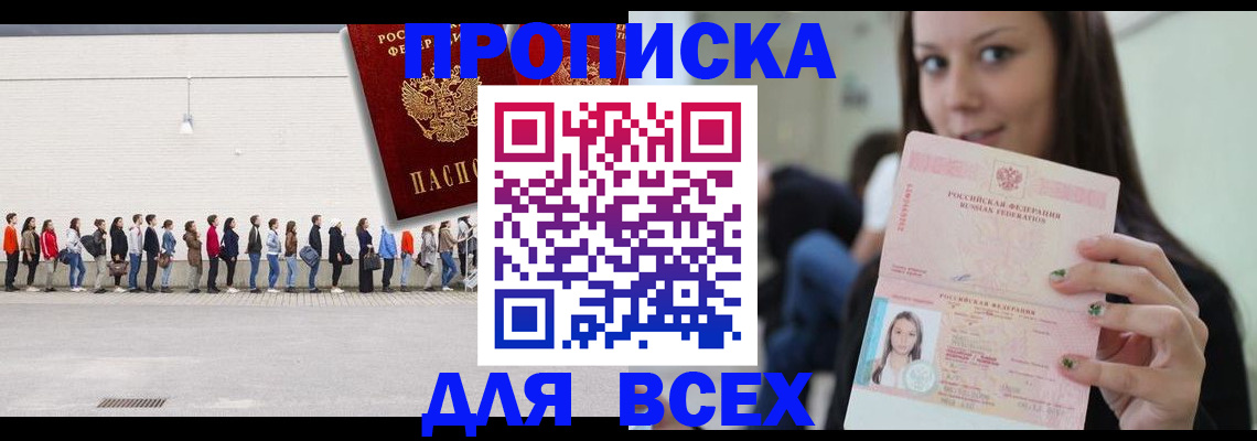купить прописку в Грозном